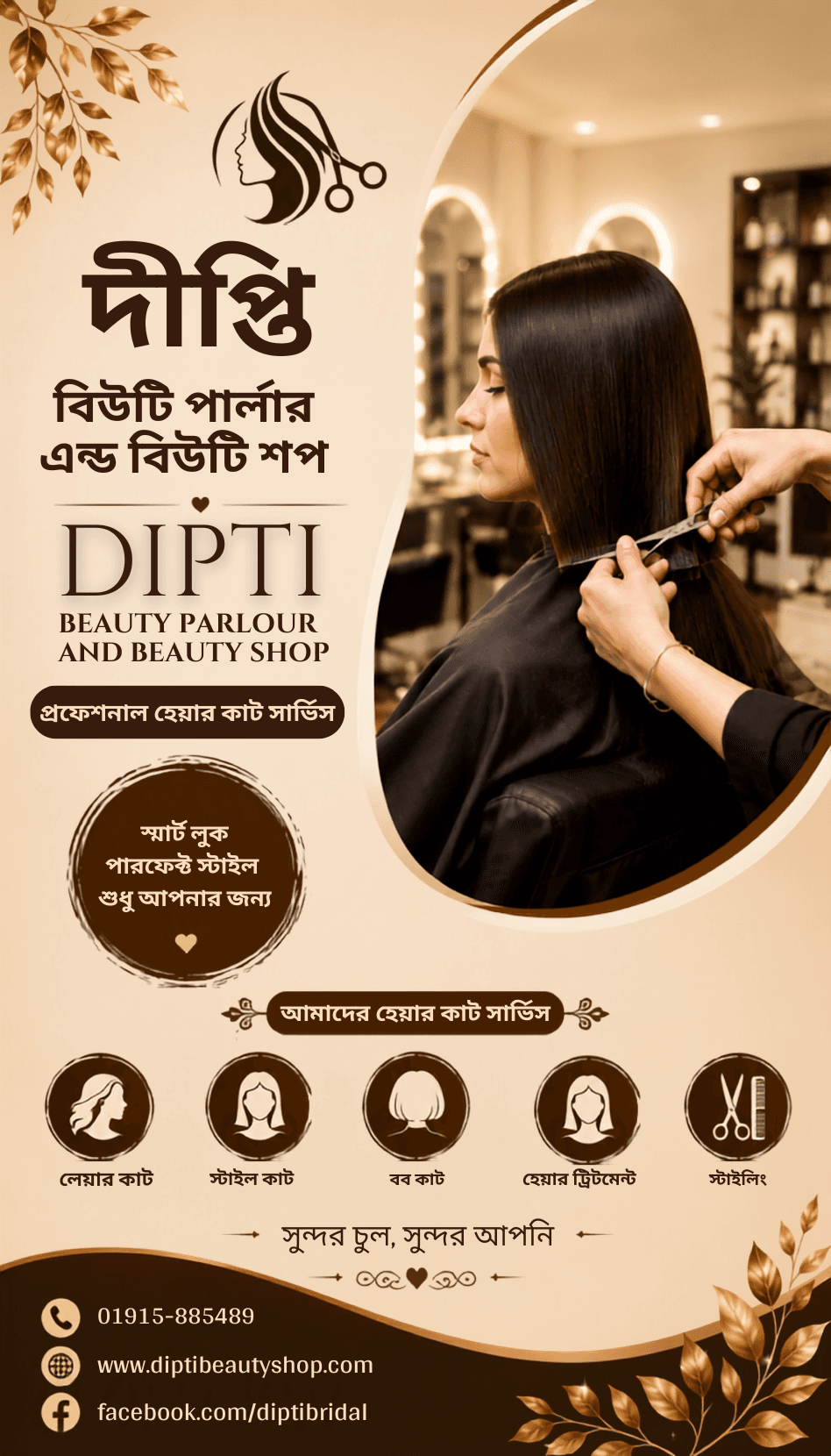 হেয়ার কাট — দিপ্তি বিউটি পার্লার